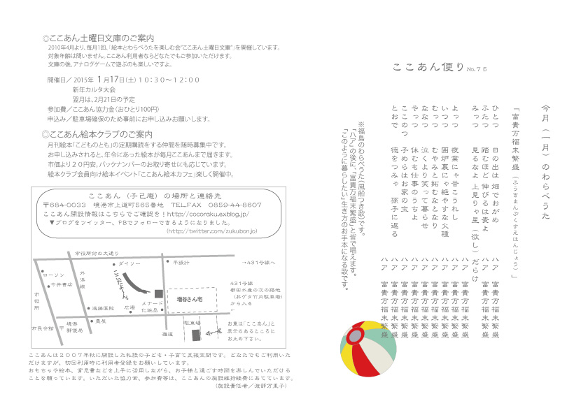 新年1月のお便り_d0131255_16115366.jpg