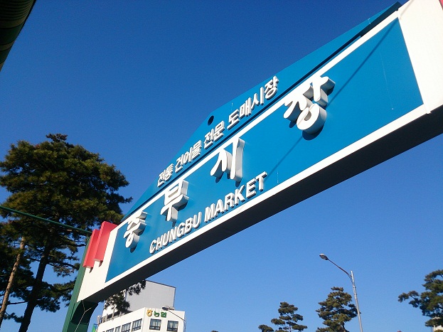 モダンコリアン in 明洞♪_b0060363_0443460.jpg