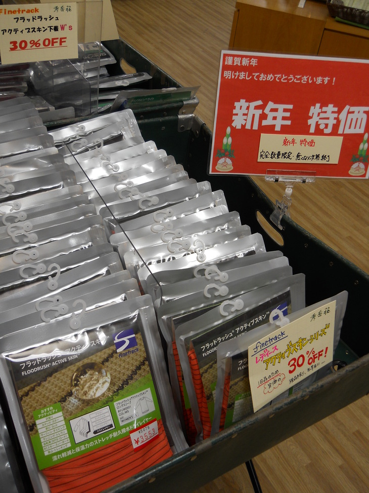 遅くなってしましましたが...新年特価のご案内_d0198793_1449693.jpg