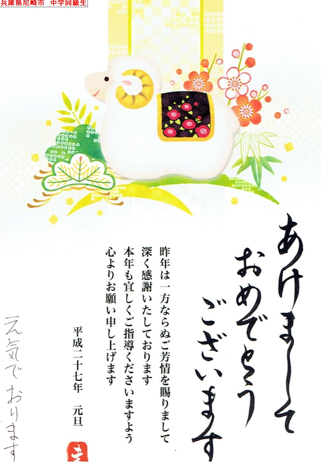 15年1月8日 年賀状 親戚 その1 圀弘日記 15年1月8日 年賀状 親戚 その1 圀弘日記