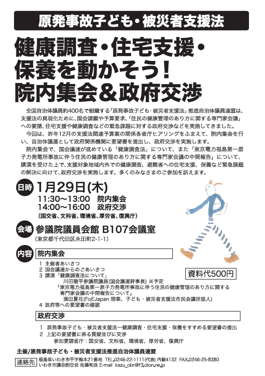 29日に健康調査・住宅支援・保養で院内集会&政府交渉_e0068696_22481762.png