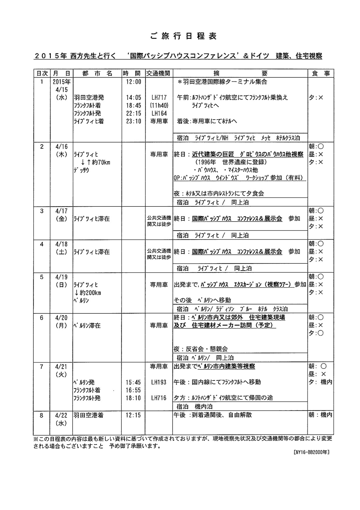 パッシブハウスのライプチッヒ大会ご案内_e0054299_09372525.jpg