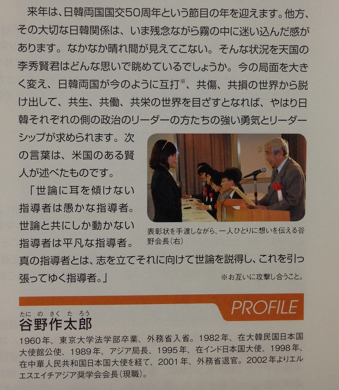 河野談話の作成者、谷野作太郎氏の安倍首相への説諭_b0319003_18484000.jpg