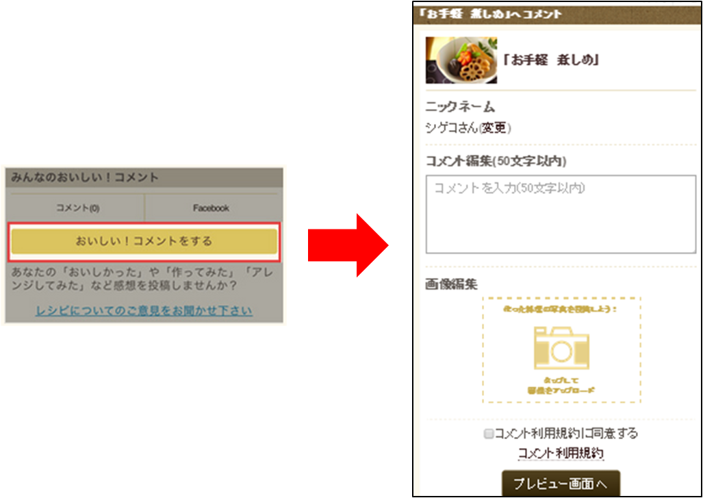 スマホ版にコメント投稿機能を追加しました！_a0115906_16462253.png