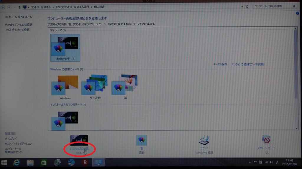 Windows 8.1のカスタマイズ ②_d0181824_1427749.jpg