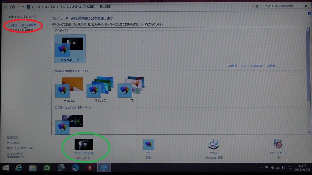 （８）デスクトップの背景等を変更する_d0181824_14422543.jpg