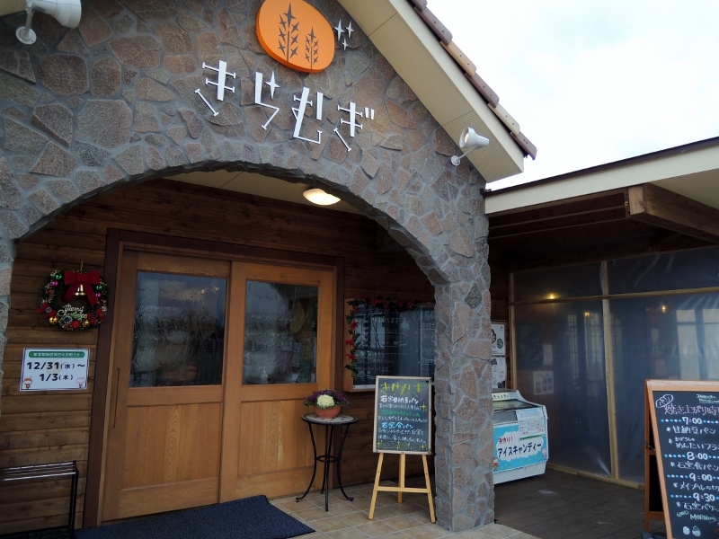 那須塩原市のパン屋さん「きらむぎ」。_c0198267_13432532.jpg