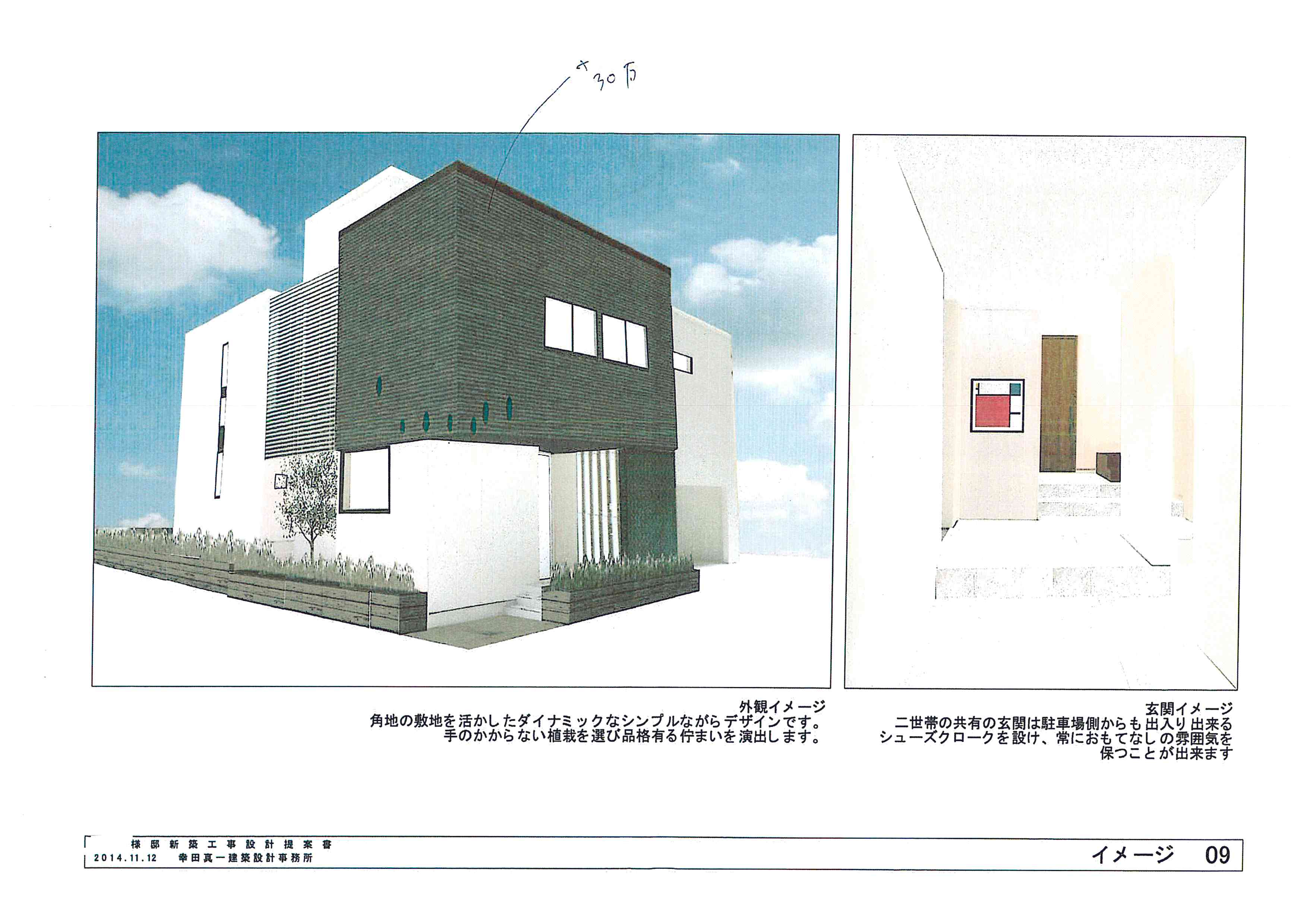 60坪の土地に建てる 2世帯住宅の計画 コンペ ベルクハウス コンペブログ 60坪の土地に建てる 2世帯住宅の計画 コンペ ベルクハウス コンペブログ
