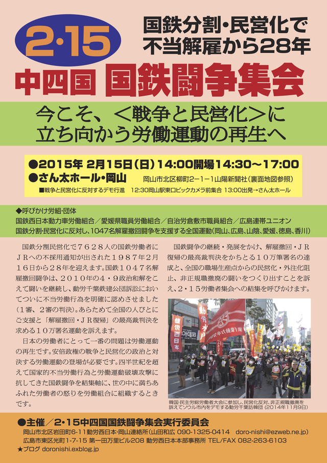 2・15中四国 国鉄闘争集会 カラービラ第2弾発行_d0155415_19251682.jpg