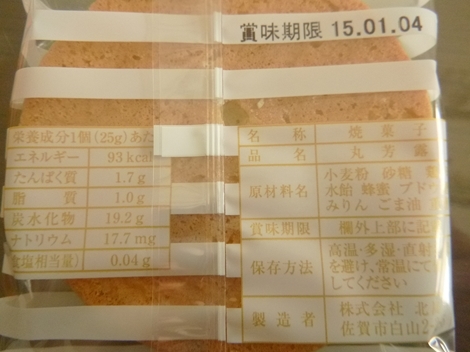 北島の丸ぼうろと花ぼうろ Yukiのほんわか日記 北島の丸ぼうろと花ぼうろ Yukiのほんわか日記