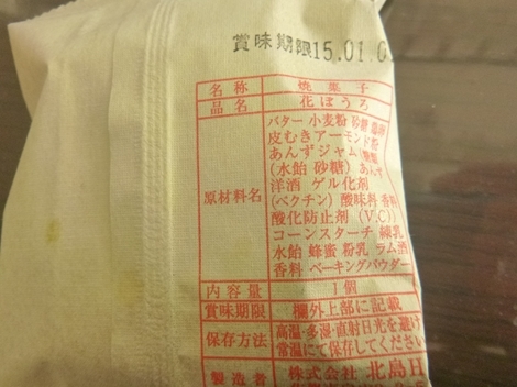 北島の丸ぼうろと花ぼうろ Yukiのほんわか日記 北島の丸ぼうろと花ぼうろ Yukiのほんわか日記
