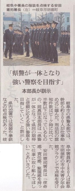 年頭:「強い警察」という挑戦状???_f0197754_23185842.jpg
