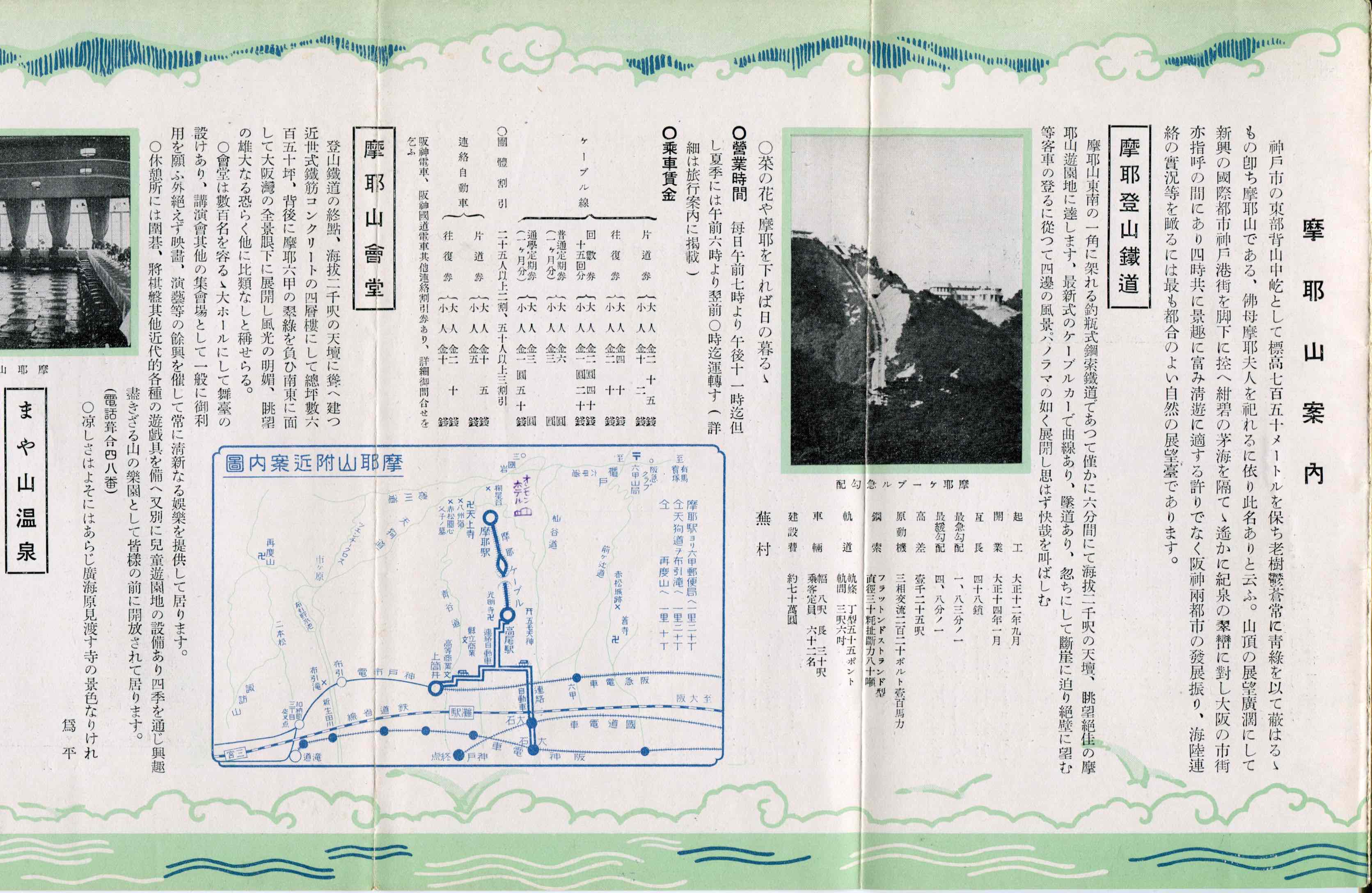 摩耶観光ホテルについて４（資料１）_d0065273_1435510.jpg