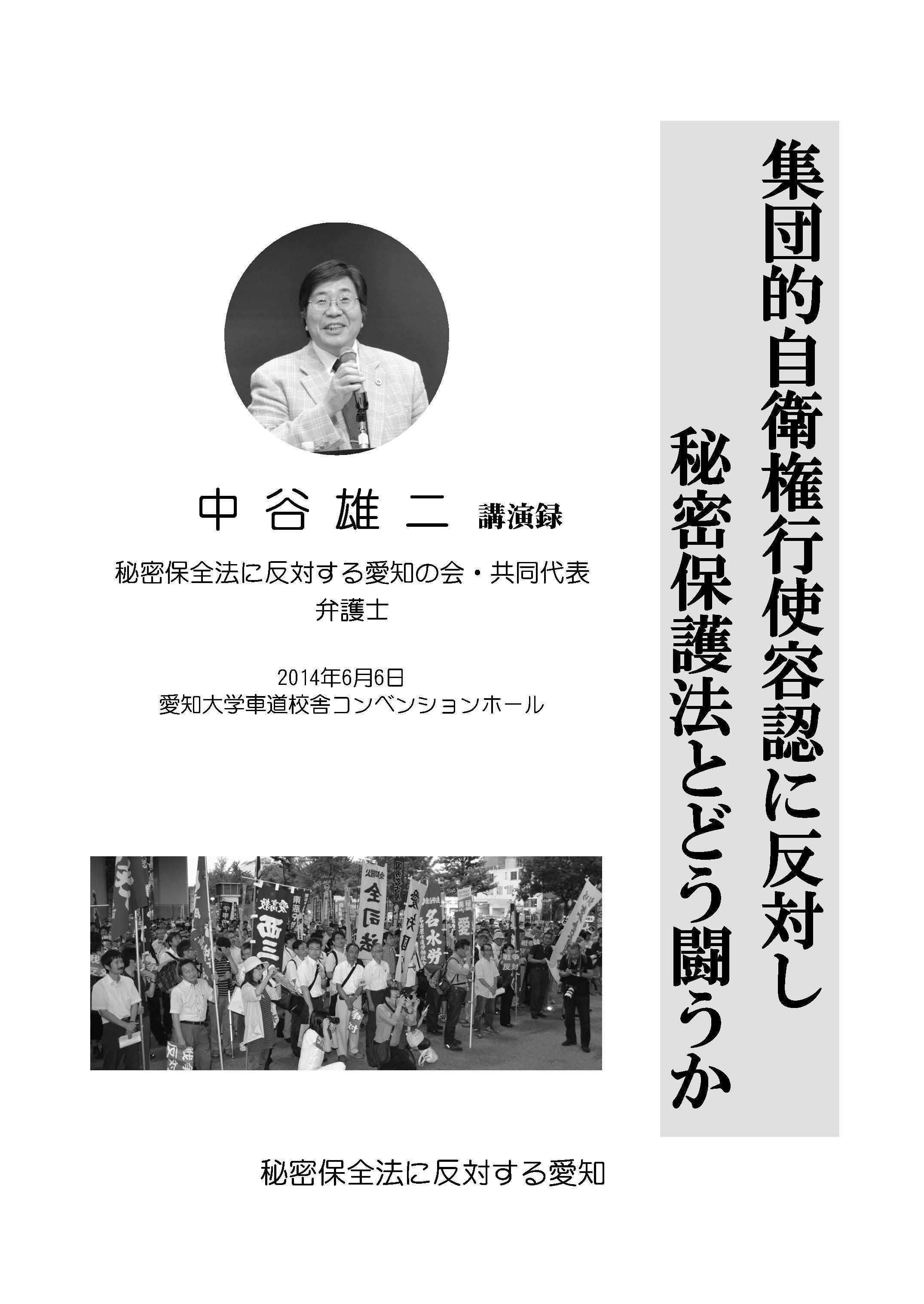 小冊子『集団的自衛権行使容認に反対し、秘密保護法とどう闘うか』WEB公開のお知らせ_c0241022_18430687.jpg