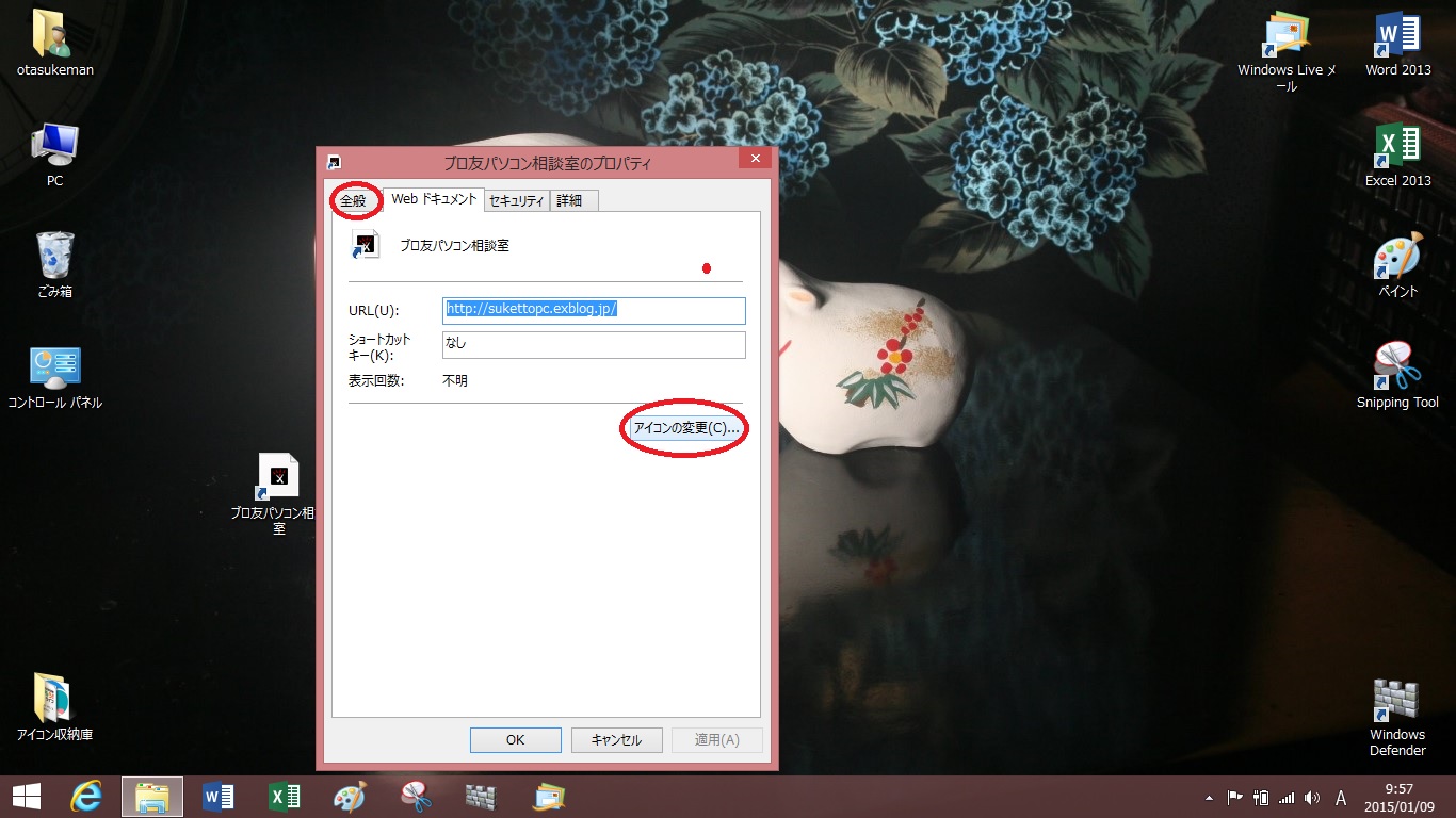 マイブログのショートカットアイコンをデスクトップに作成する ブロ友パソコン相談室