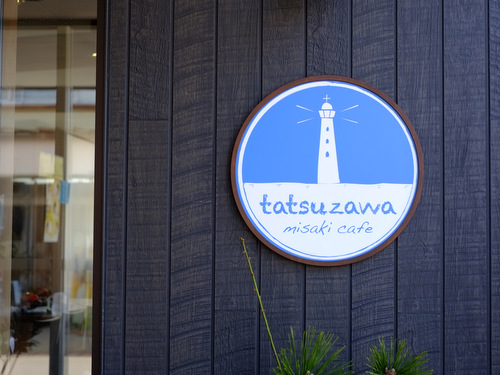 「日御碕灯台近くにできたカフェ　tatsuzawa misaki cafe」_a0000029_943812.jpg