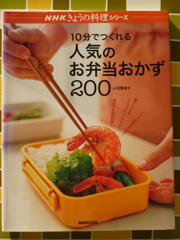 二人の食事にお弁当の本_d0048750_935845.jpg