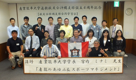 産業能率大学通教校友会沖縄支部設立４周年記念行事 静岡支部合同開催 の報告 産能大学沖縄学生会 ブログ