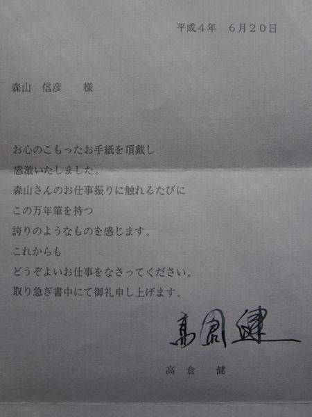高倉健さんと万年筆 その2 フルハルター 心温まるモノ 高倉健さんと万年筆 その2 フルハルター 心温まるモノ
