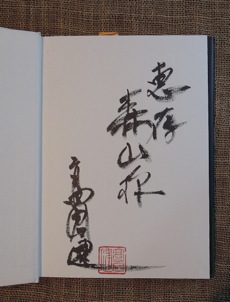 高倉健さんと万年筆 その2_e0200879_13481619.jpg