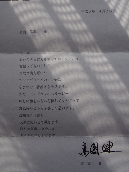高倉健さんと万年筆 その2_e0200879_1356172.jpg