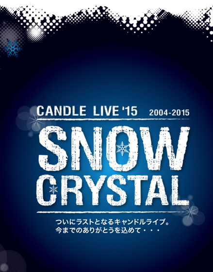 CANDLE LIVE 15_d0112893_1684829.jpg