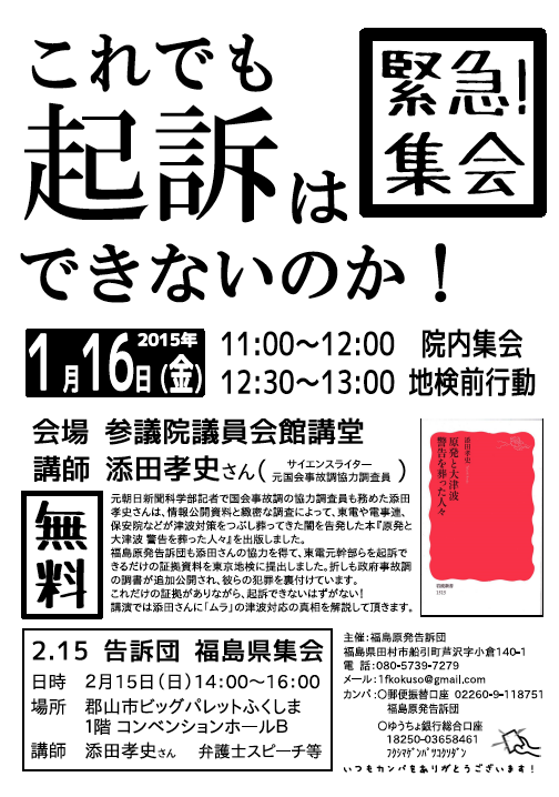 16日に緊急集会「これでも起訴はできないのか!」_e0068696_217410.png