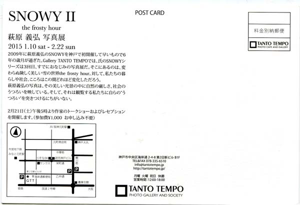 写真展「ＳＮＯＷＹⅡ the frosty hour」　_f0173596_9144857.jpg