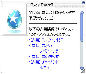 コスたまFrozenⅡ☆_f0149798_00301378.jpg