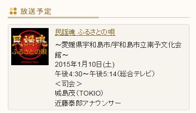 民謡魂　ふるさとの唄「愛媛県宇和島市」今日放映・・・2015/1/10_f0231709_944523.jpg