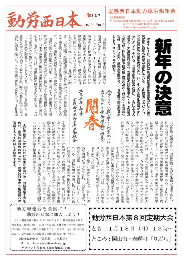 本部情報127号発行~新年の決意_d0155415_1718969.jpg