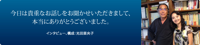 Interview with Mr.Hiroyuki Aoki (Part8)_d0255328_12172222.jpg