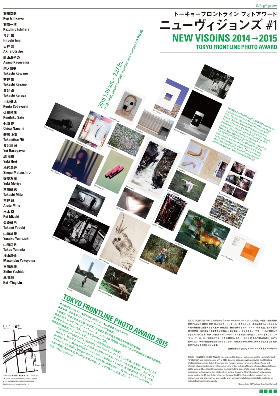 吉田志穂さん 「TOKYO FRONTLINE PHOTO AWARD NEW VISIONS #1」出展のお知らせ_b0187229_12292740.jpg