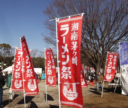 湘南茅ヶ崎ラーメン祭り！_b0137932_1330401.jpg