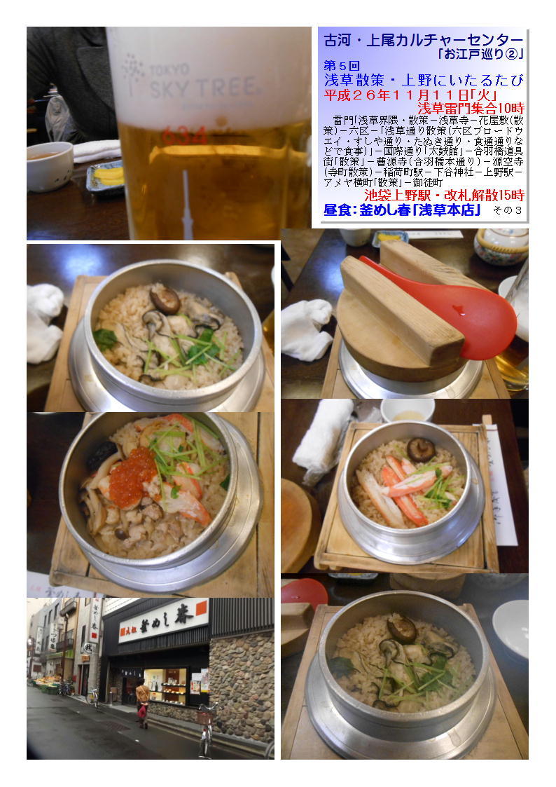 今日はちょい仕事の散策で、浅草。昼食は「釜飯・春」。_b0142232_06350512.jpg