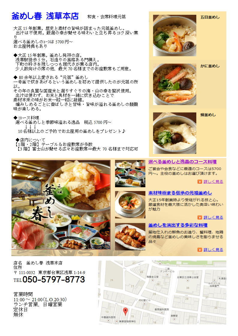 今日はちょい仕事の散策で、浅草。昼食は「釜飯・春」。_b0142232_06370874.jpg