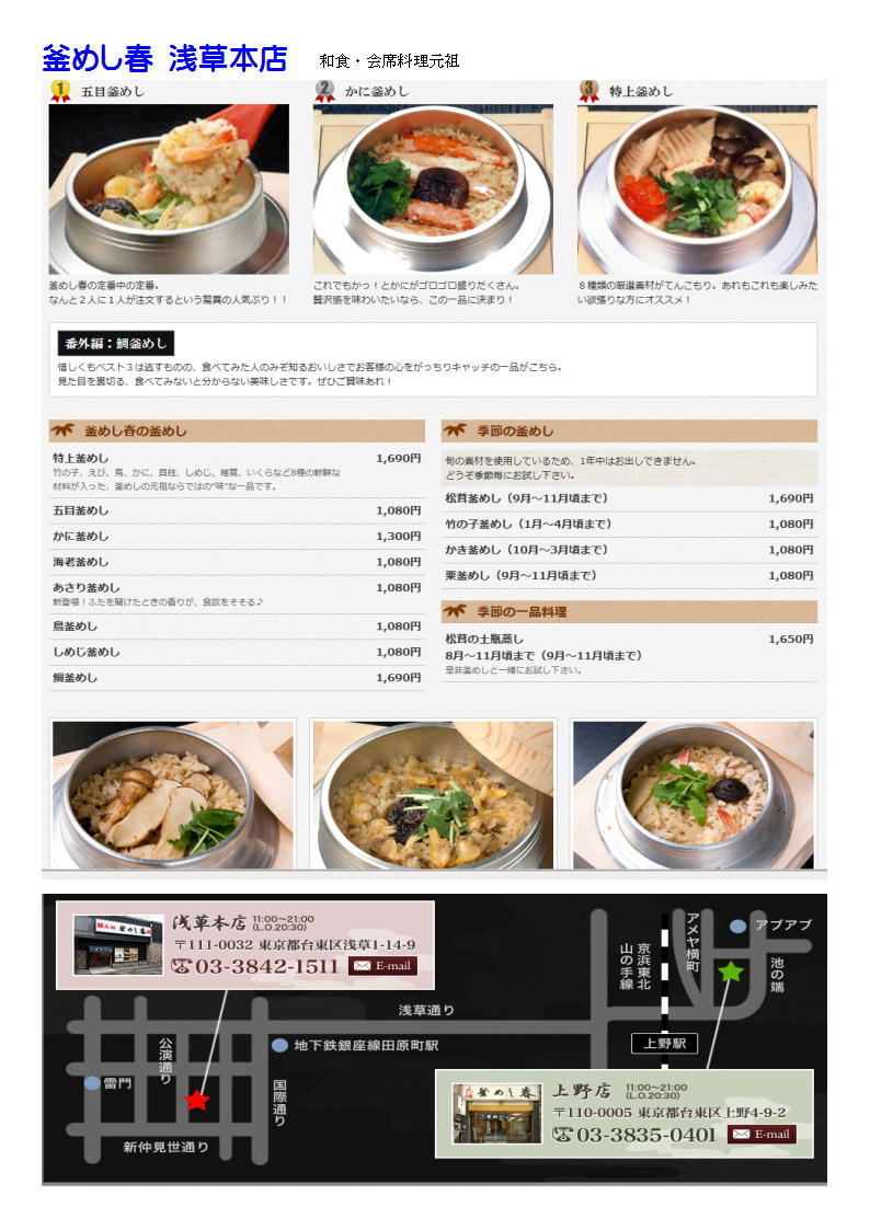 今日はちょい仕事の散策で、浅草。昼食は「釜飯・春」。_b0142232_06371460.jpg
