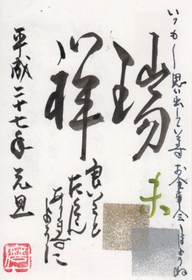 やっぱり年賀状ってドキドキするね_e0074955_21162052.jpg