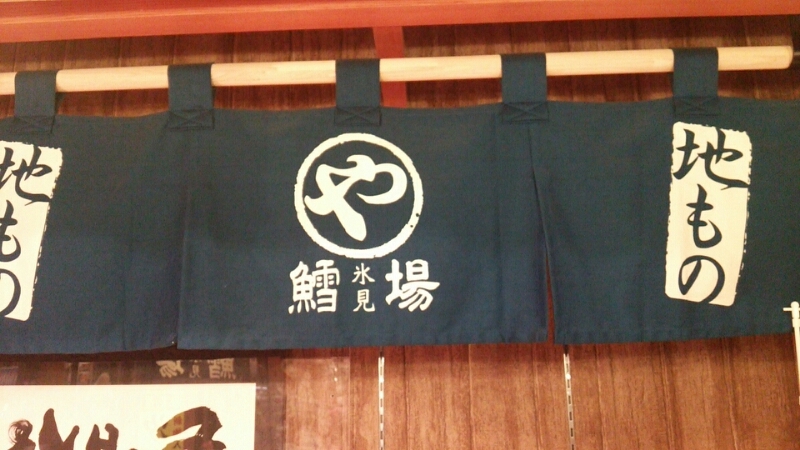 鱈場商店さん_d0183392_1762056.jpg