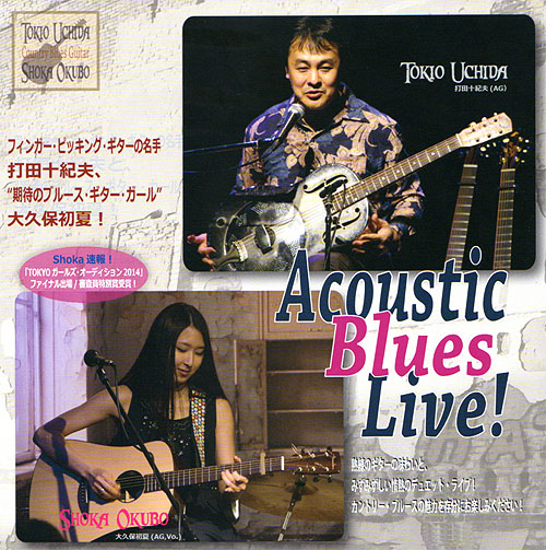 2015年 初ライブはアコースティック・ブルース!_c0137404_0112569.jpg