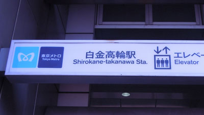 山手七福神巡り_c0051105_23323155.jpg