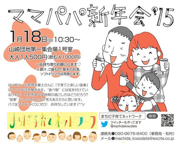 2015年1月18日（日）は、「ママパパ新年会」!!_e0242114_150750.jpg