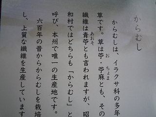 からむし６００年は本当なのか_c0189218_9184745.jpg