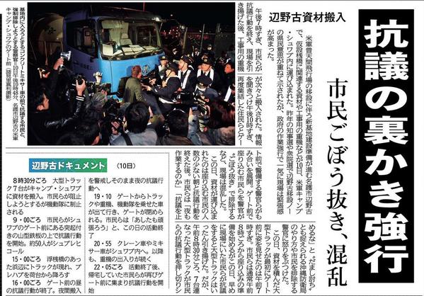 翁長知事面談拒否の政府、辺野古埋め立てを強行、反対住民強制排除_f0212121_20414140.jpg