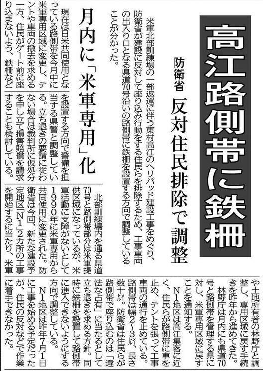 翁長知事面談拒否の政府、辺野古埋め立てを強行、反対住民強制排除_f0212121_20422118.jpg