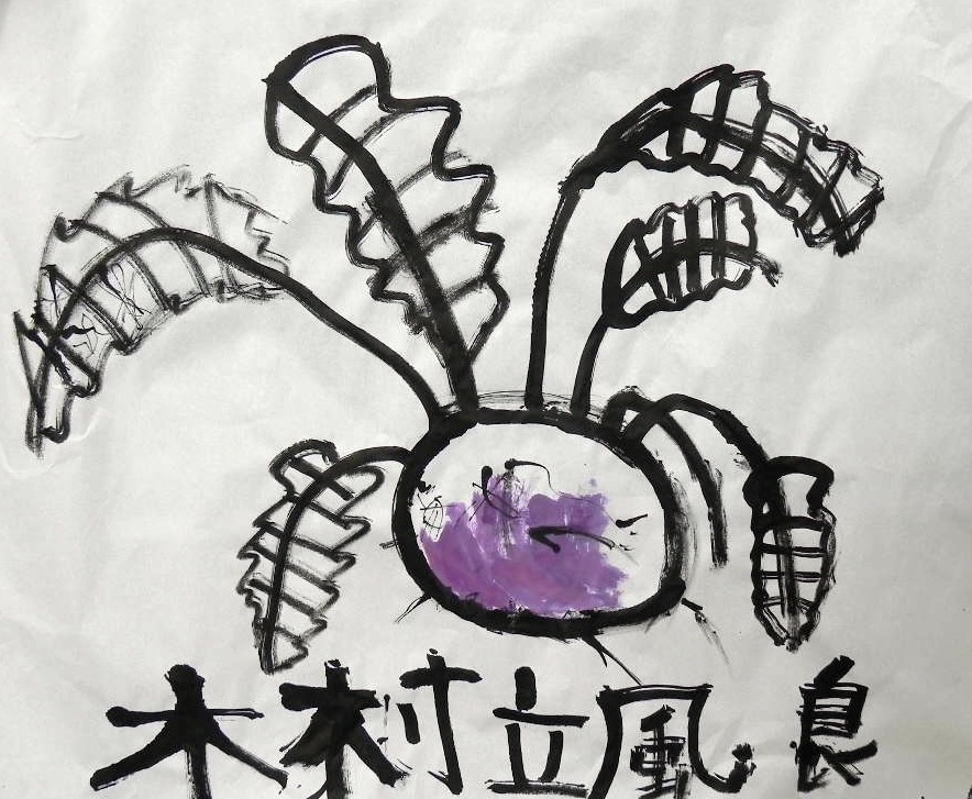 野菜の描き初め〜初笑い_d0076558_9253576.jpg