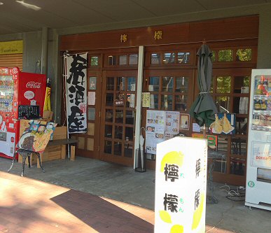 相模原橋本：「軽食＆喫茶　檸檬」食事メニューが増えて「喫茶・レストラン・居酒屋」にチェンジw(ﾟoﾟ)w_c0014187_19412623.jpg