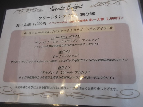 川崎日航ホテル 夜間飛行 新春スイーツブッフェ_f0076001_21182388.jpg