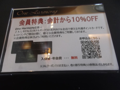 川崎日航ホテル 夜間飛行 新春スイーツブッフェ_f0076001_2135519.jpg