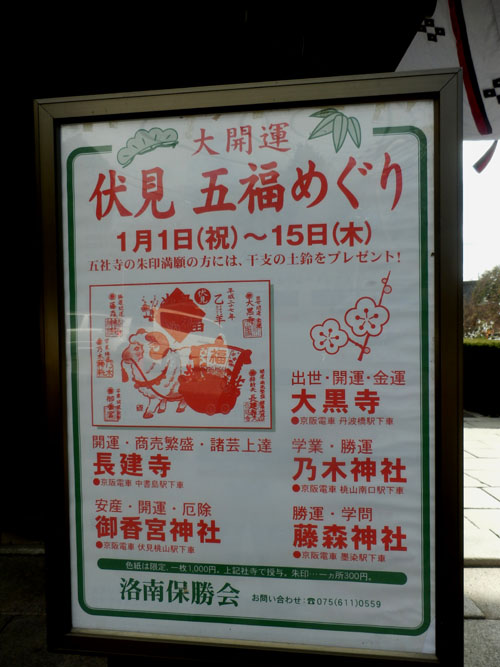 五福めぐり_e0048413_2145773.jpg